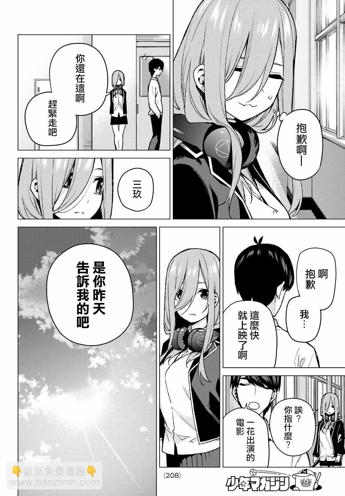 五等分的花嫁 - 第74話 迂迴戰術 - 2