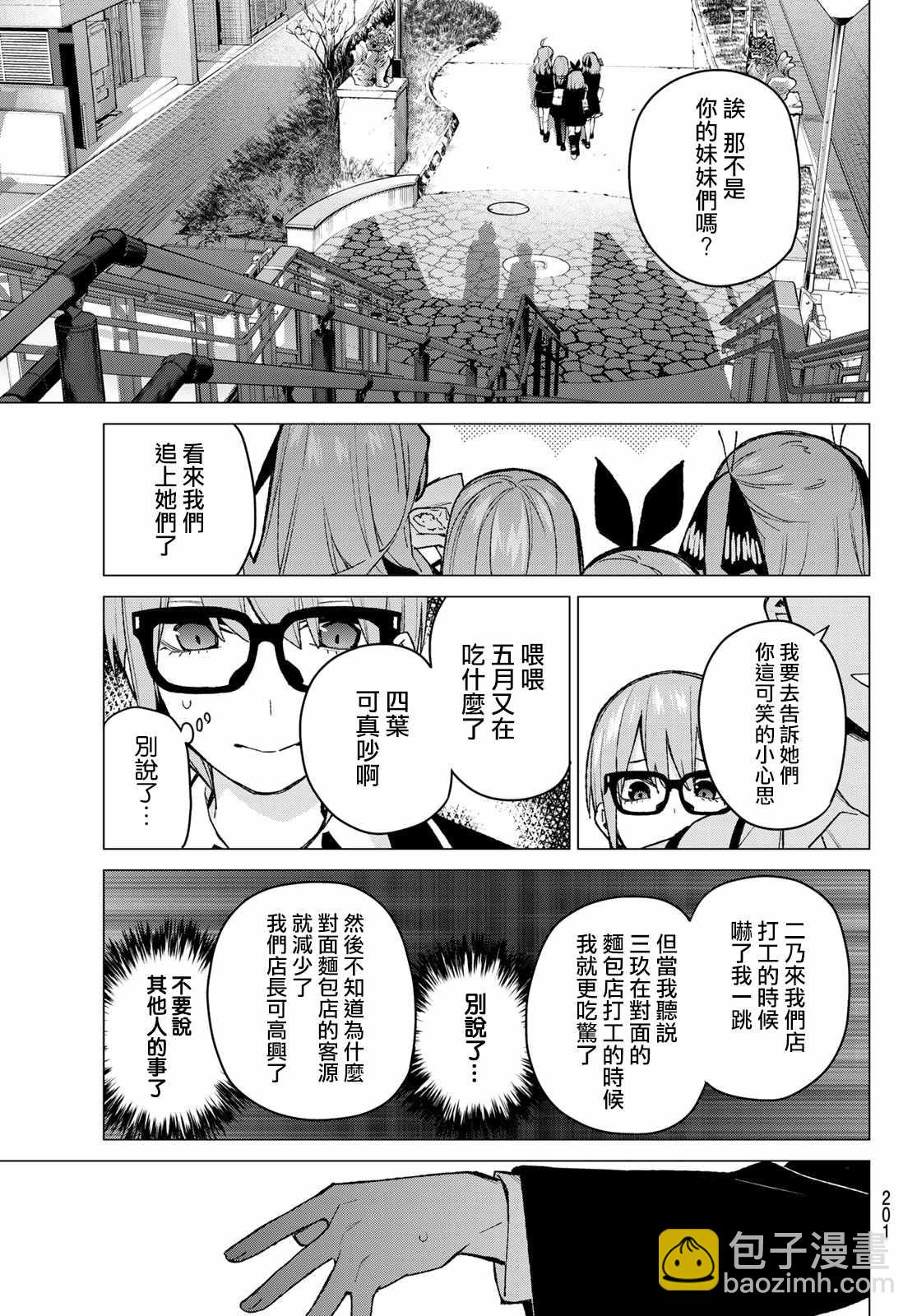 五等分的花嫁 - 第74話 迂迴戰術 - 3