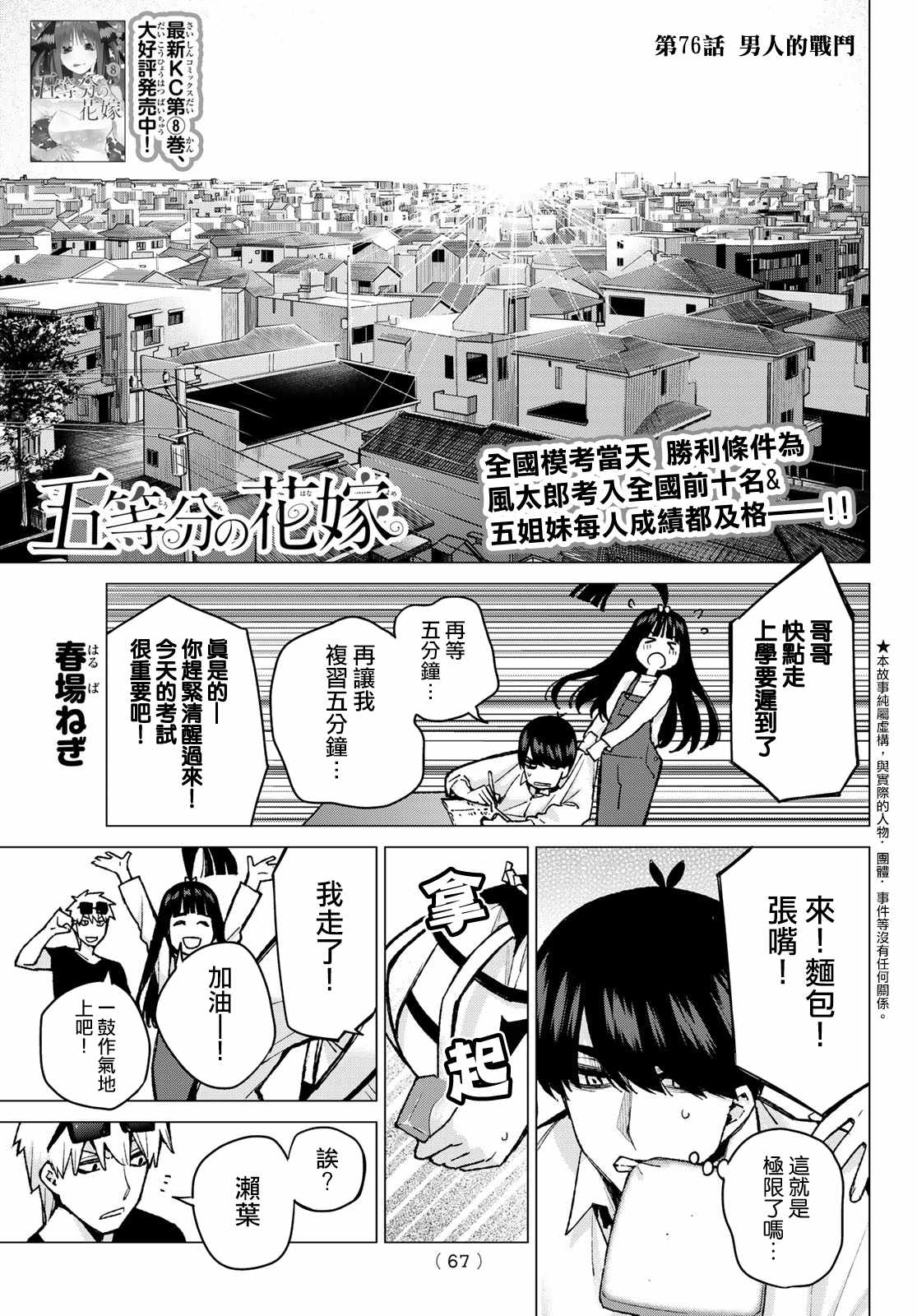 五等分的花嫁 - 第76話 男人們的戰鬥 - 1