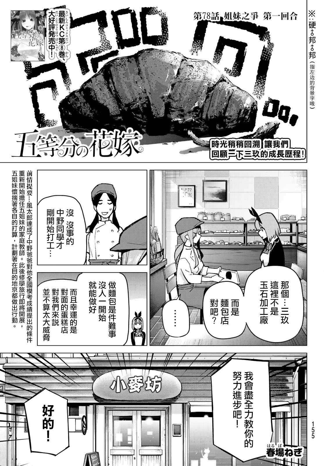 五等分的花嫁 - 第78話 姐妹之爭 第一回合 - 1