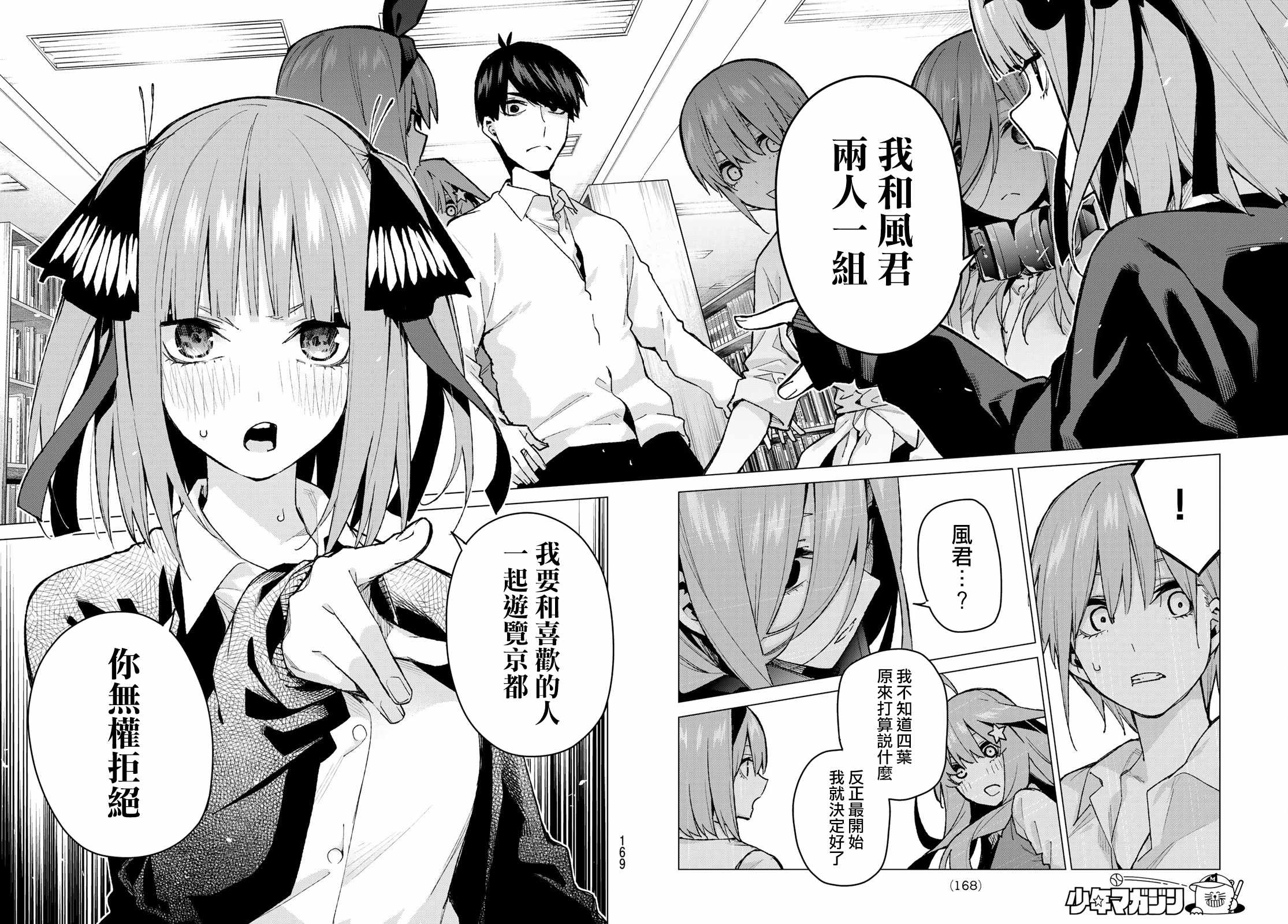 五等分的花嫁 - 第78話 姐妹之爭 第一回合 - 2