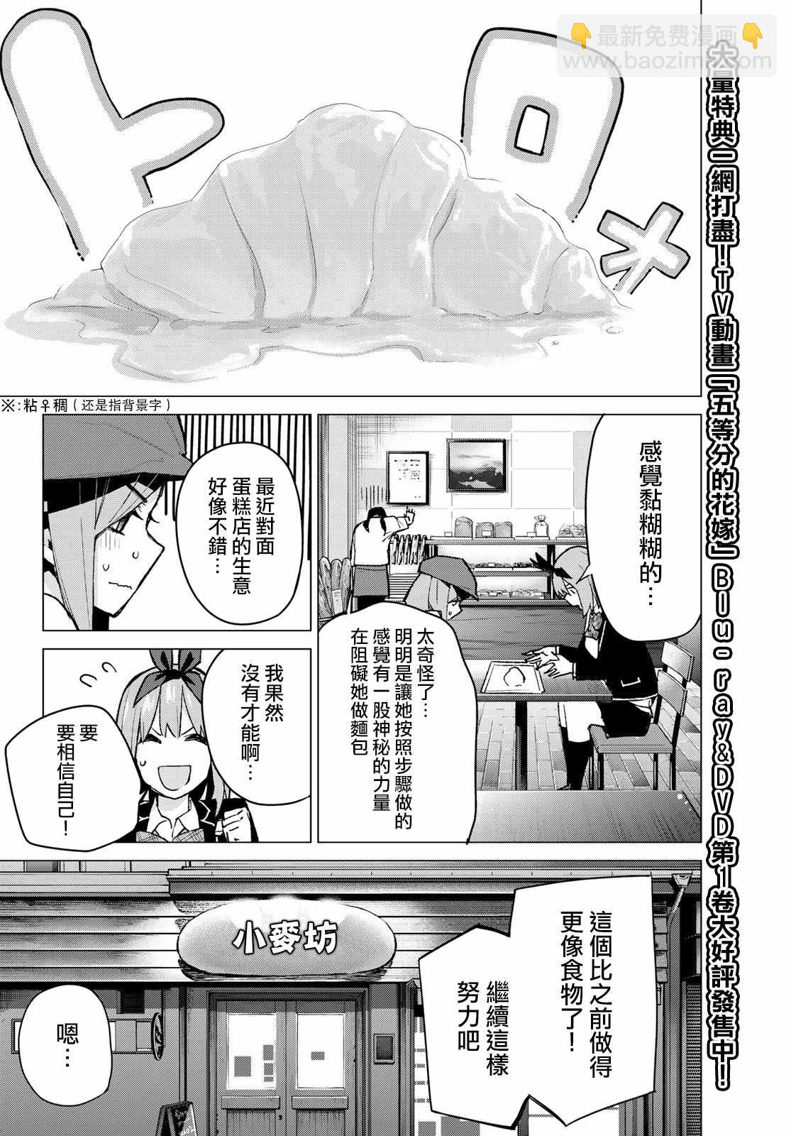 五等分的花嫁 - 第78話 姐妹之爭 第一回合 - 2