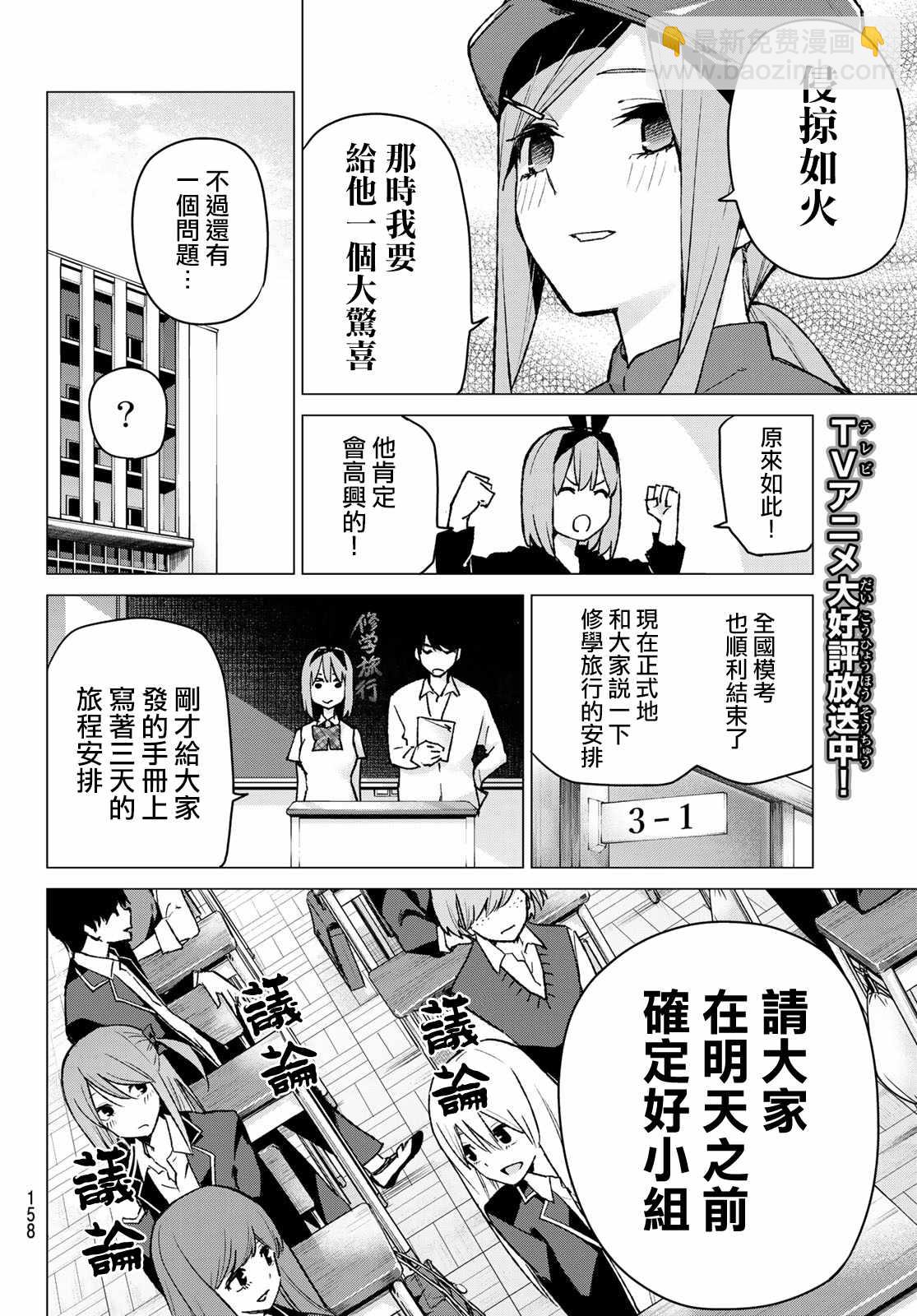 五等分的花嫁 - 第78話 姐妹之爭 第一回合 - 4