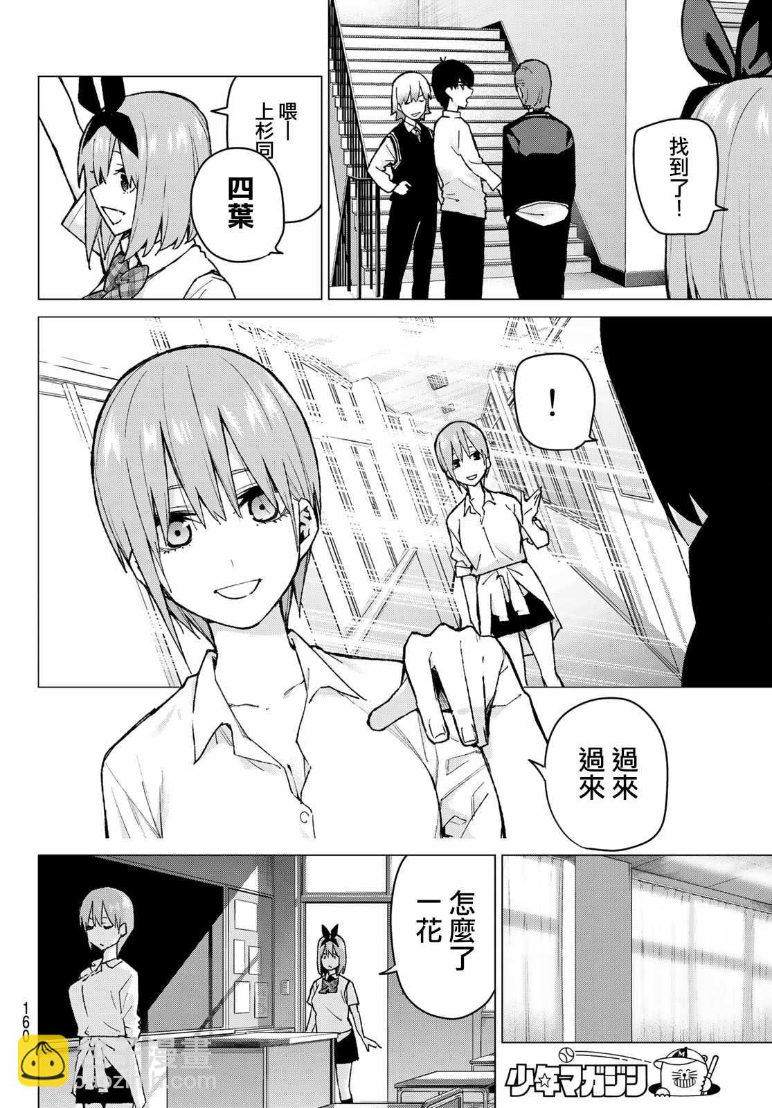 五等分的花嫁 - 第78话 姐妹之争 第一回合 - 2