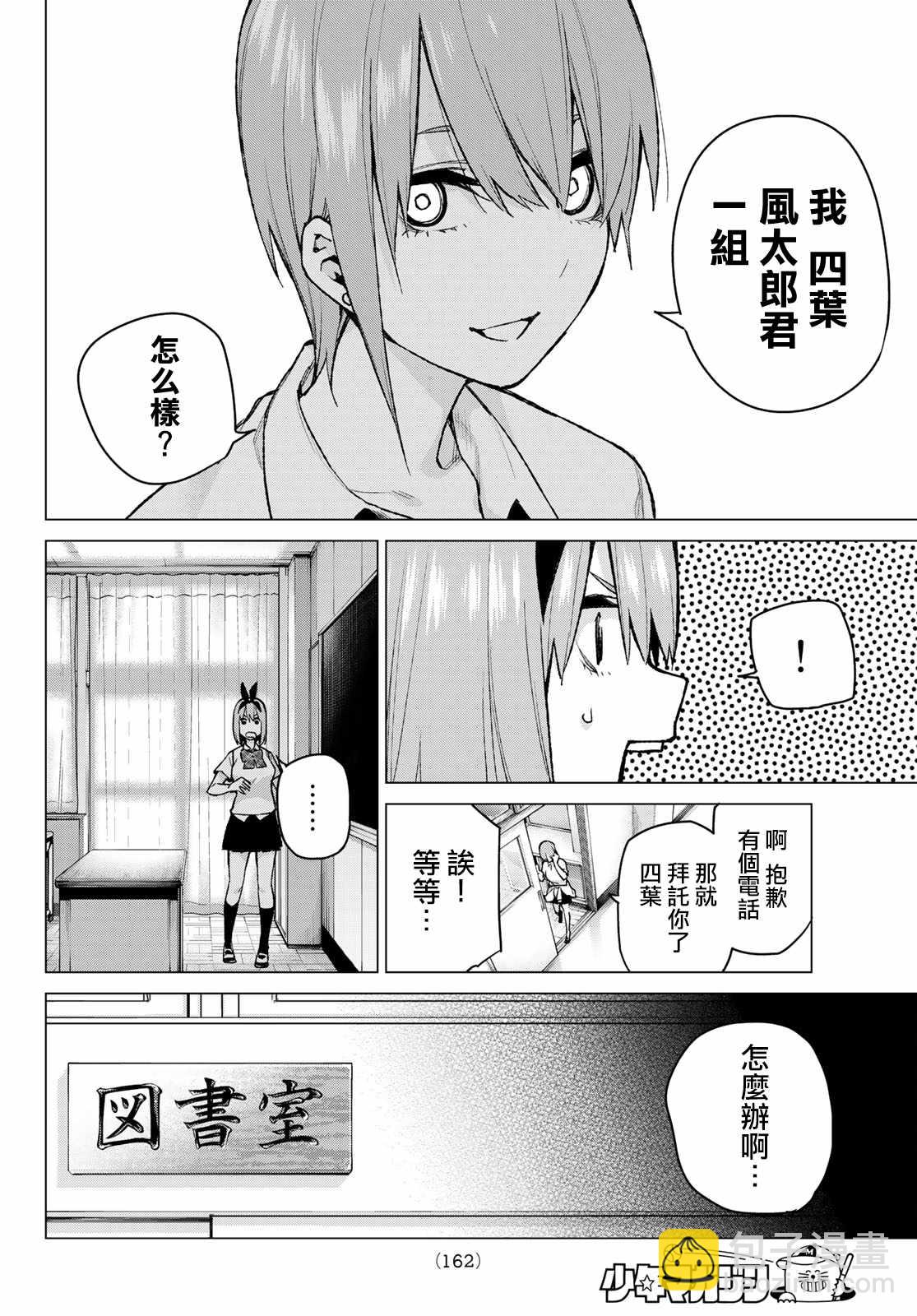 五等分的花嫁 - 第78話 姐妹之爭 第一回合 - 4