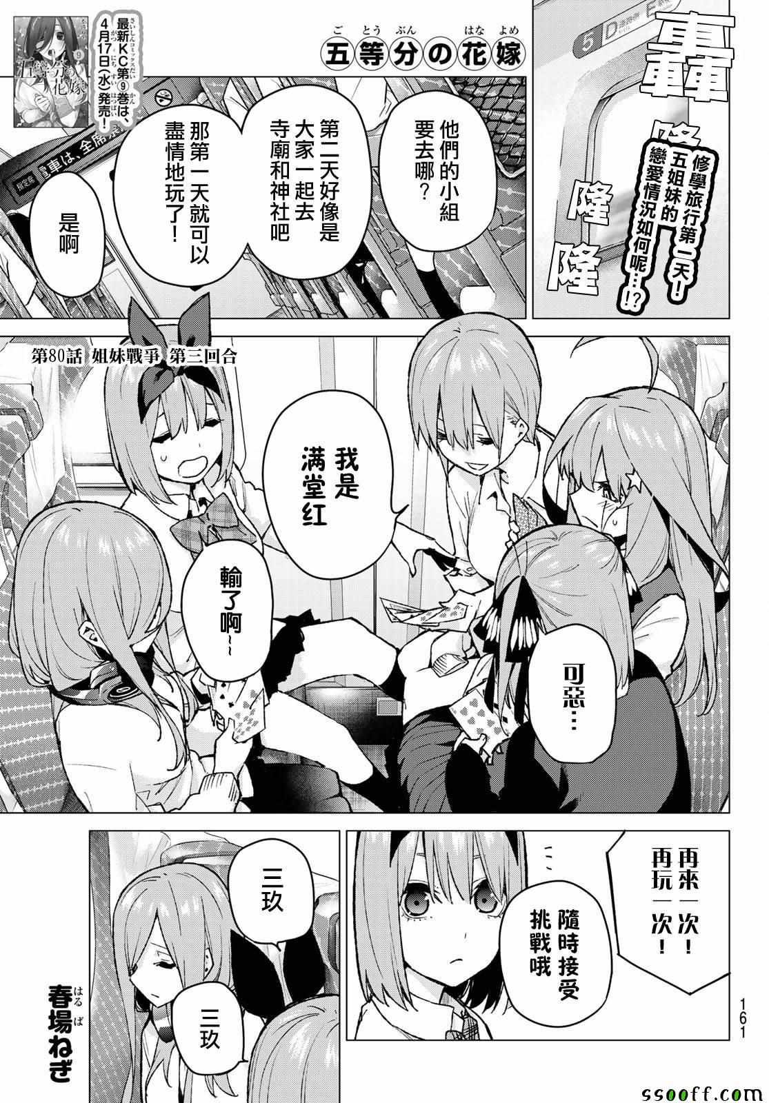 五等分的花嫁 - 第80話 姐妹戰爭 第三回合 - 1