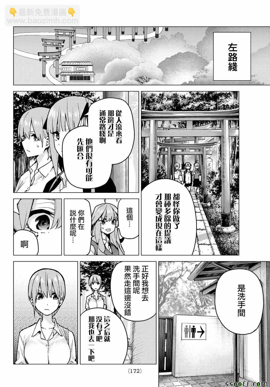 五等分的花嫁 - 第80話 姐妹戰爭 第三回合 - 3