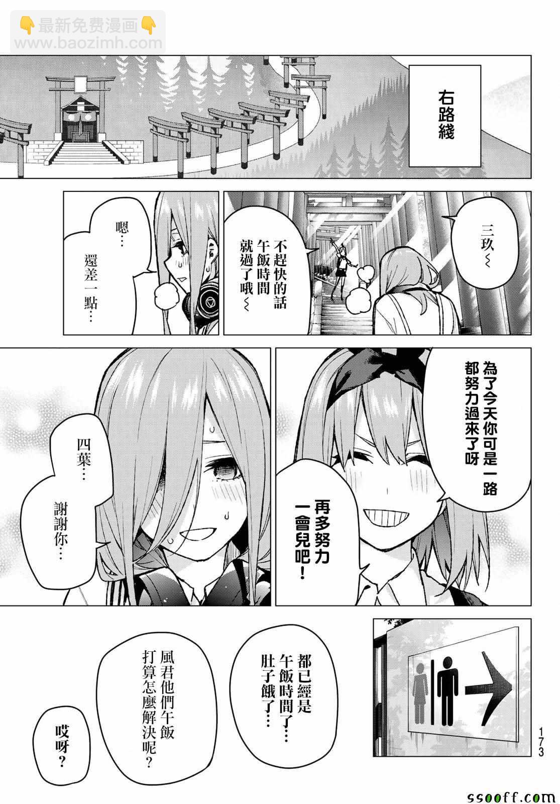 五等分的花嫁 - 第80話 姐妹戰爭 第三回合 - 4