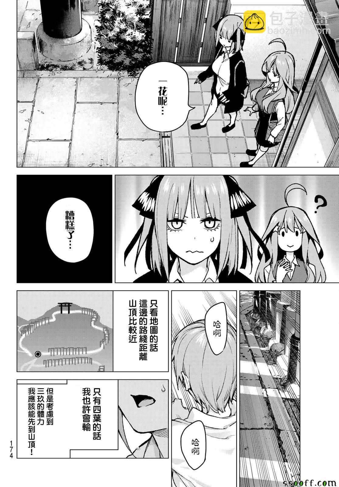 五等分的花嫁 - 第80話 姐妹戰爭 第三回合 - 1