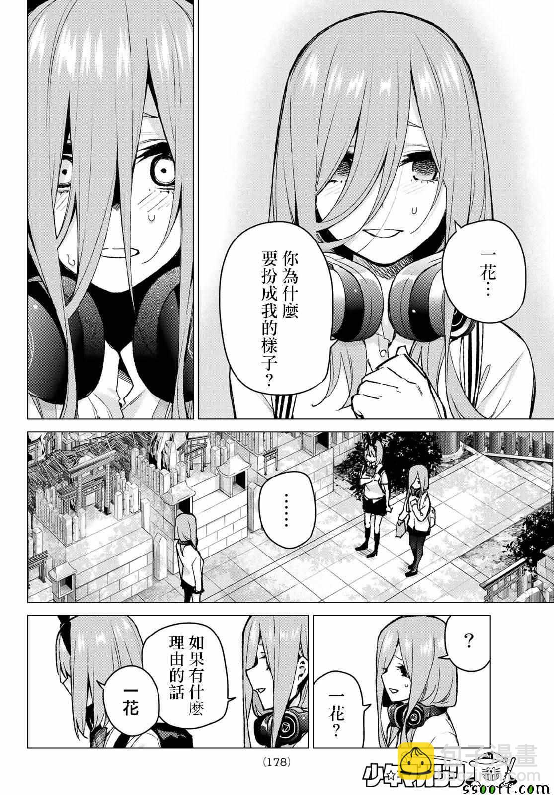 五等分的花嫁 - 第80話 姐妹戰爭 第三回合 - 1