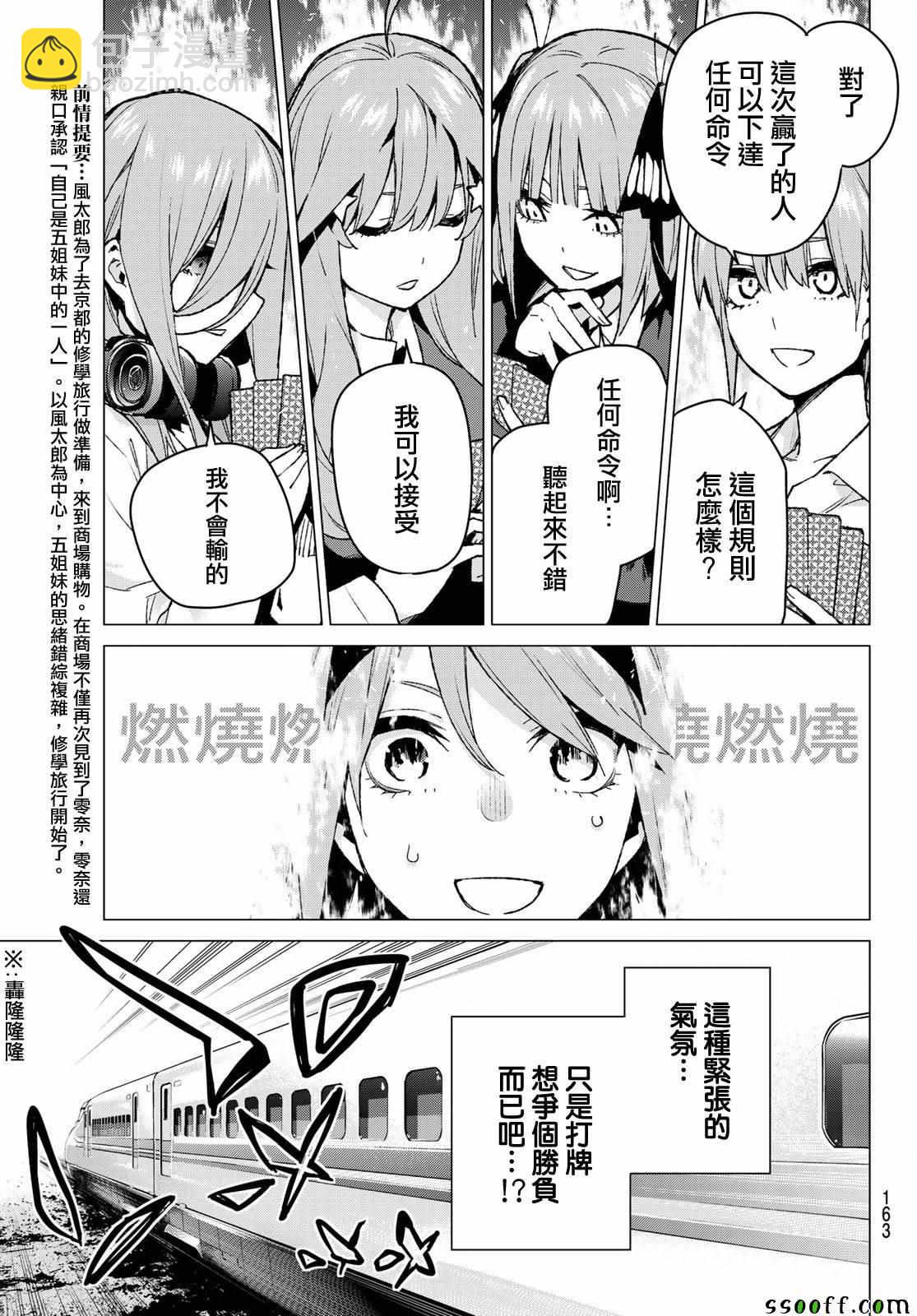 五等分的花嫁 - 第80話 姐妹戰爭 第三回合 - 3