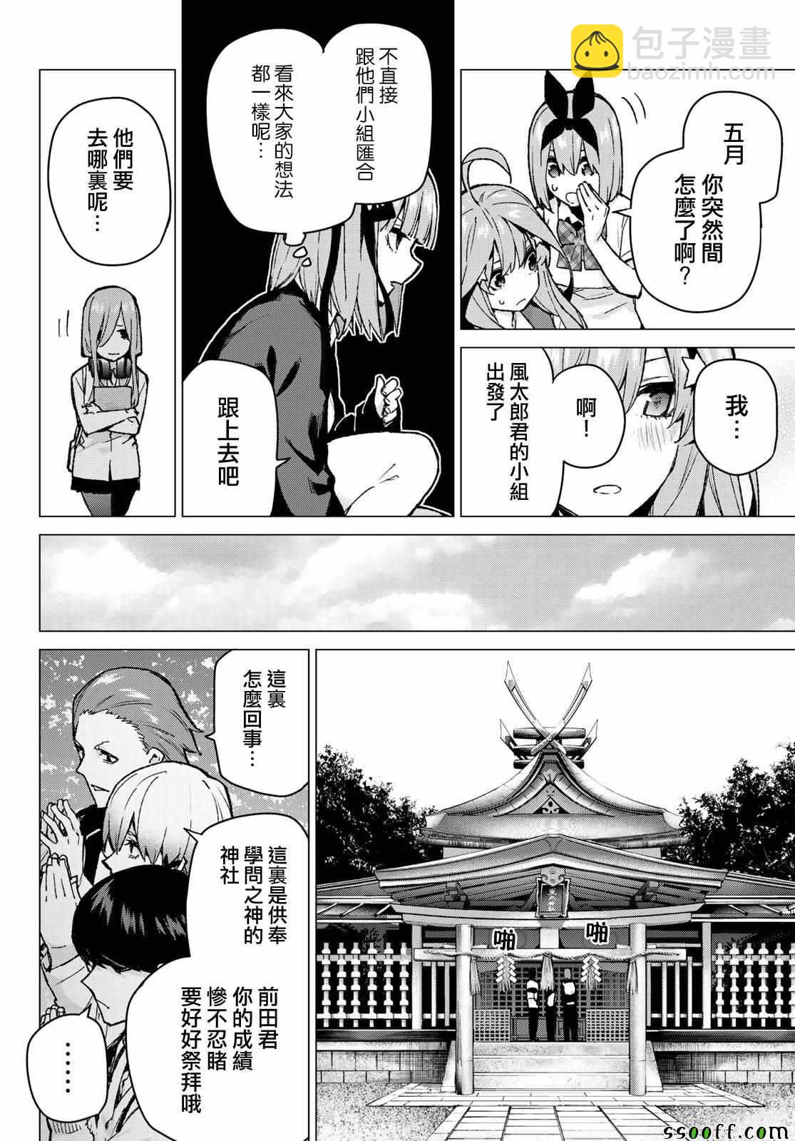 五等分的花嫁 - 第80話 姐妹戰爭 第三回合 - 1