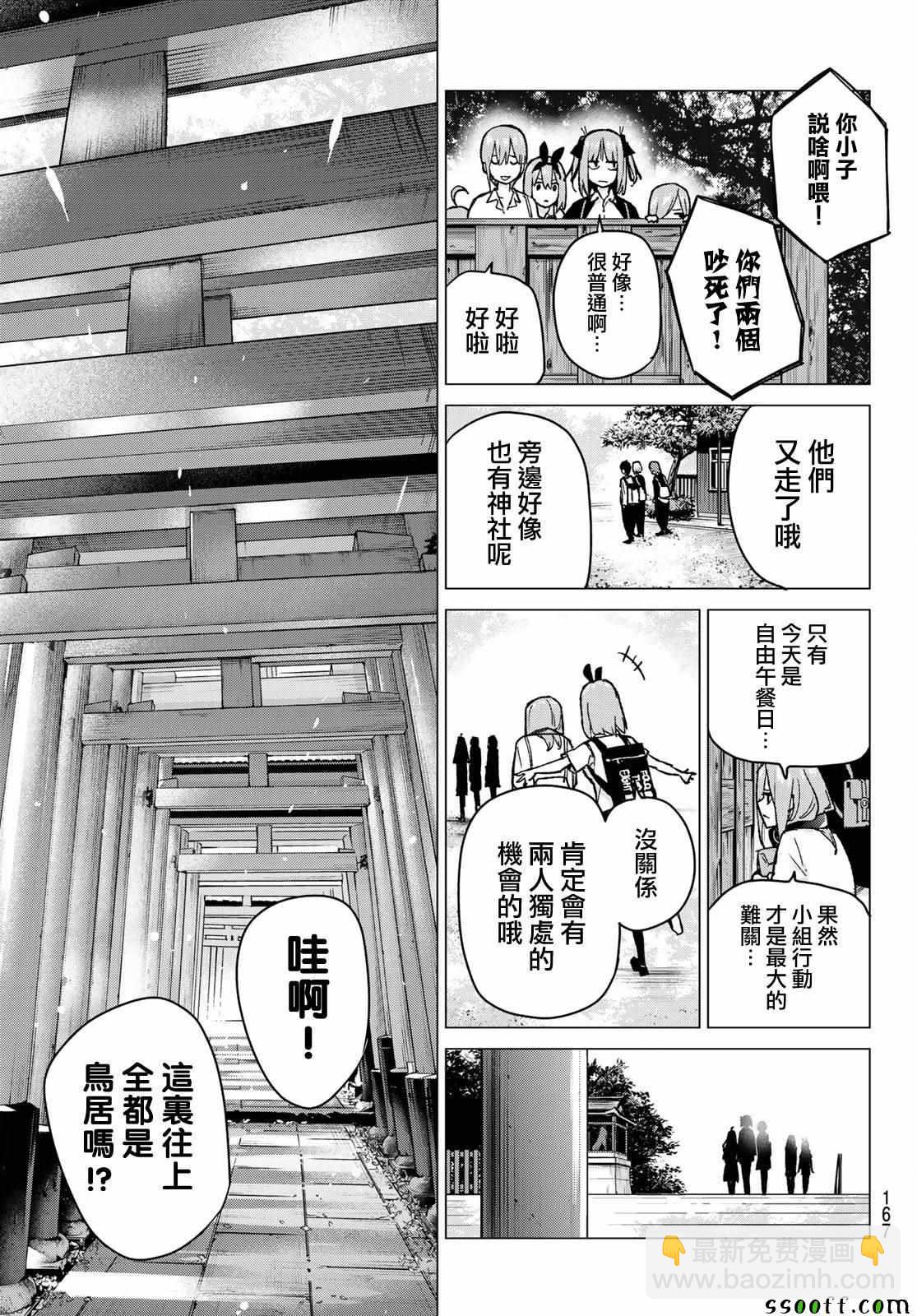 五等分的花嫁 - 第80話 姐妹戰爭 第三回合 - 2