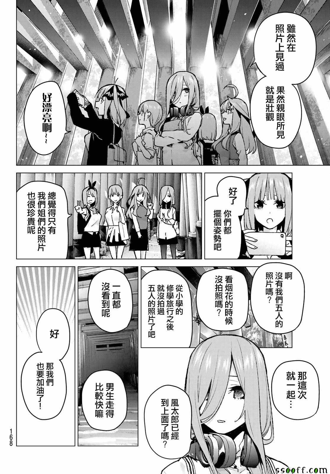 五等分的花嫁 - 第80話 姐妹戰爭 第三回合 - 3