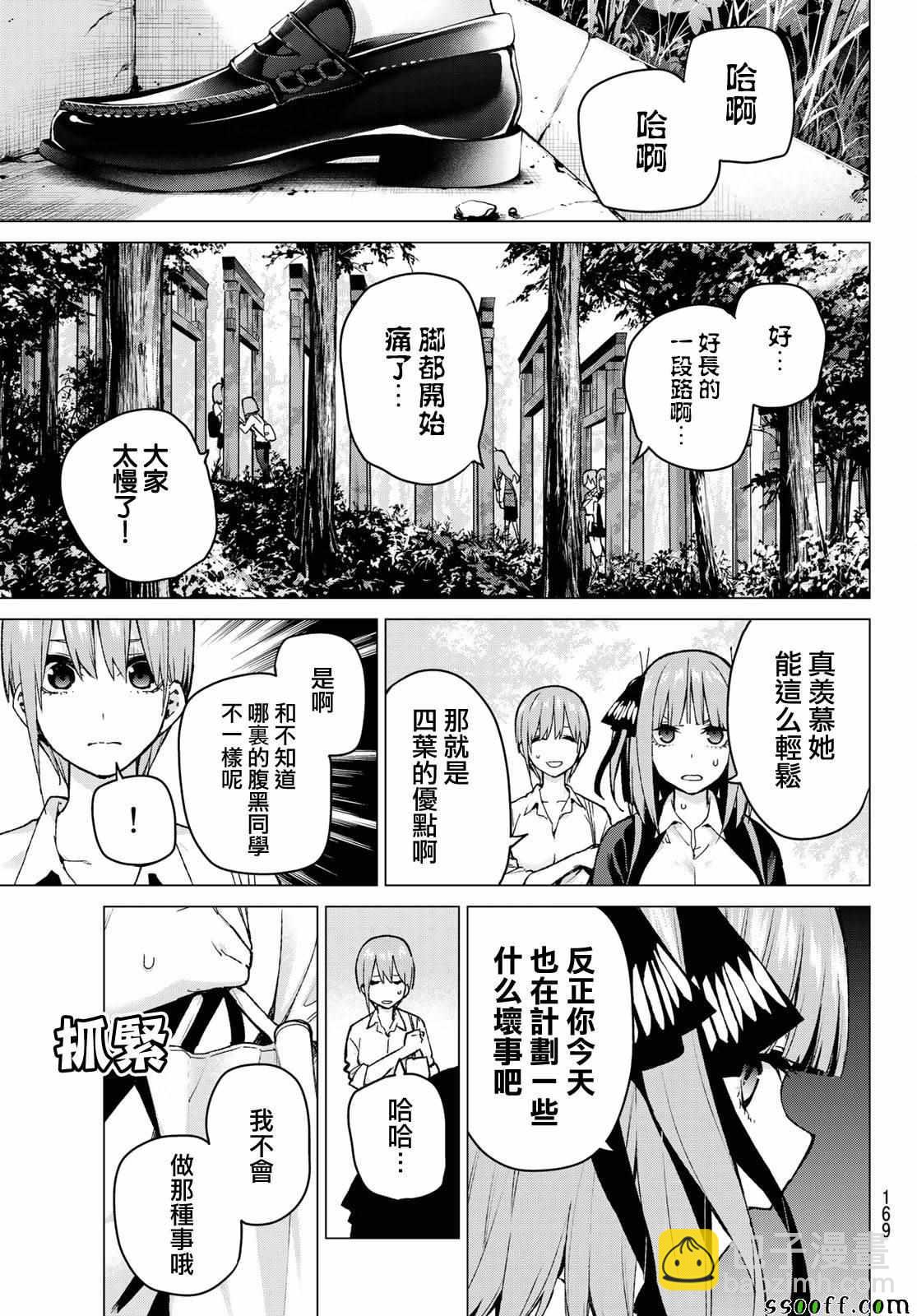 五等分的花嫁 - 第80話 姐妹戰爭 第三回合 - 4