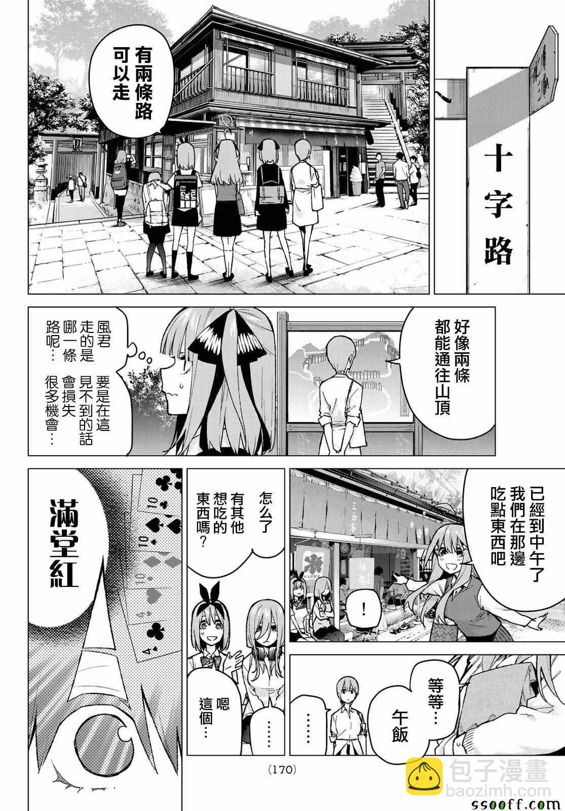 五等分的花嫁 - 第80話 姐妹戰爭 第三回合 - 1