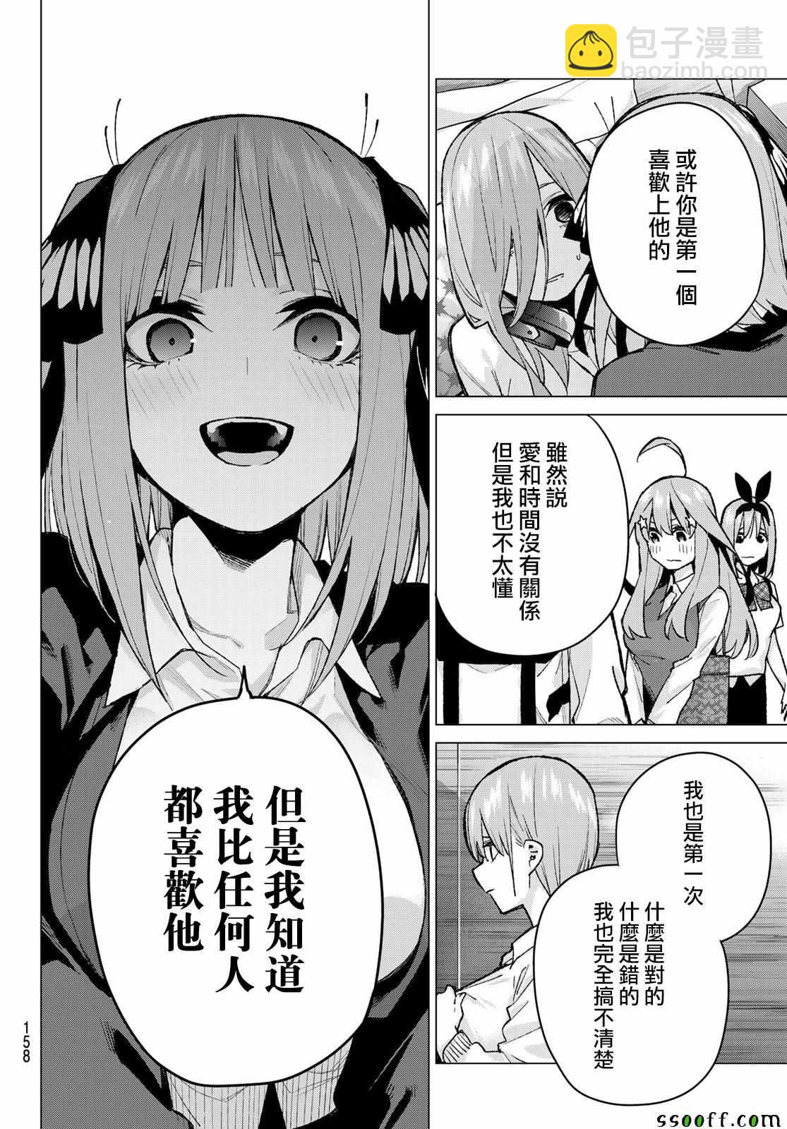 五等分的花嫁 - 第82話 姐妹戰爭 第五回合 - 2