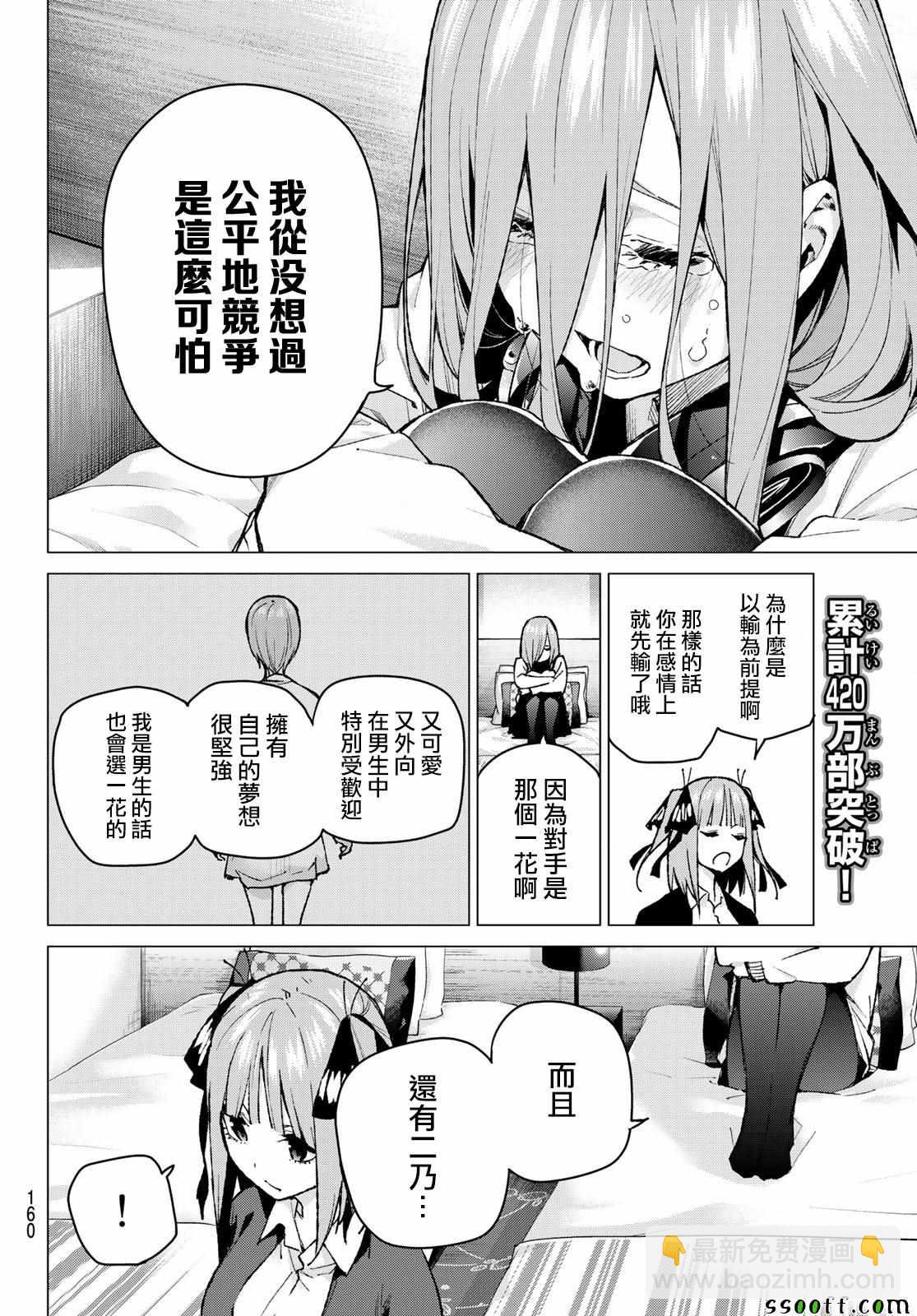 五等分的花嫁 - 第82話 姐妹戰爭 第五回合 - 4