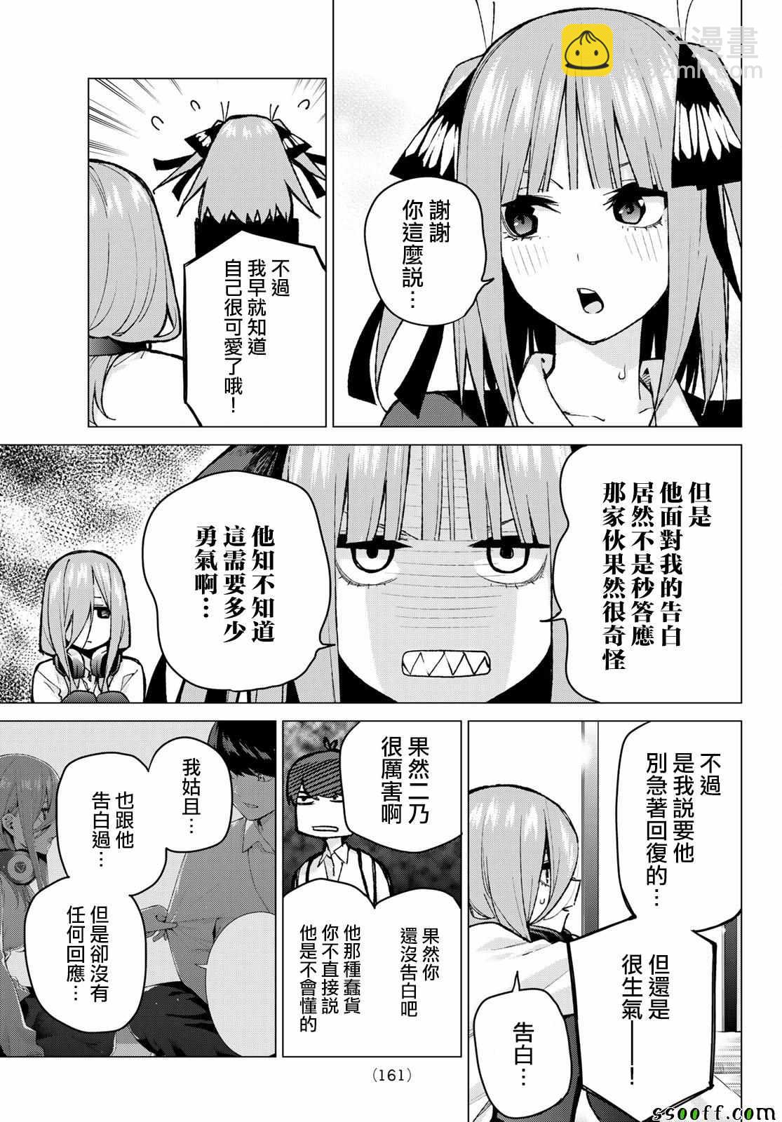 五等分的花嫁 - 第82話 姐妹戰爭 第五回合 - 1