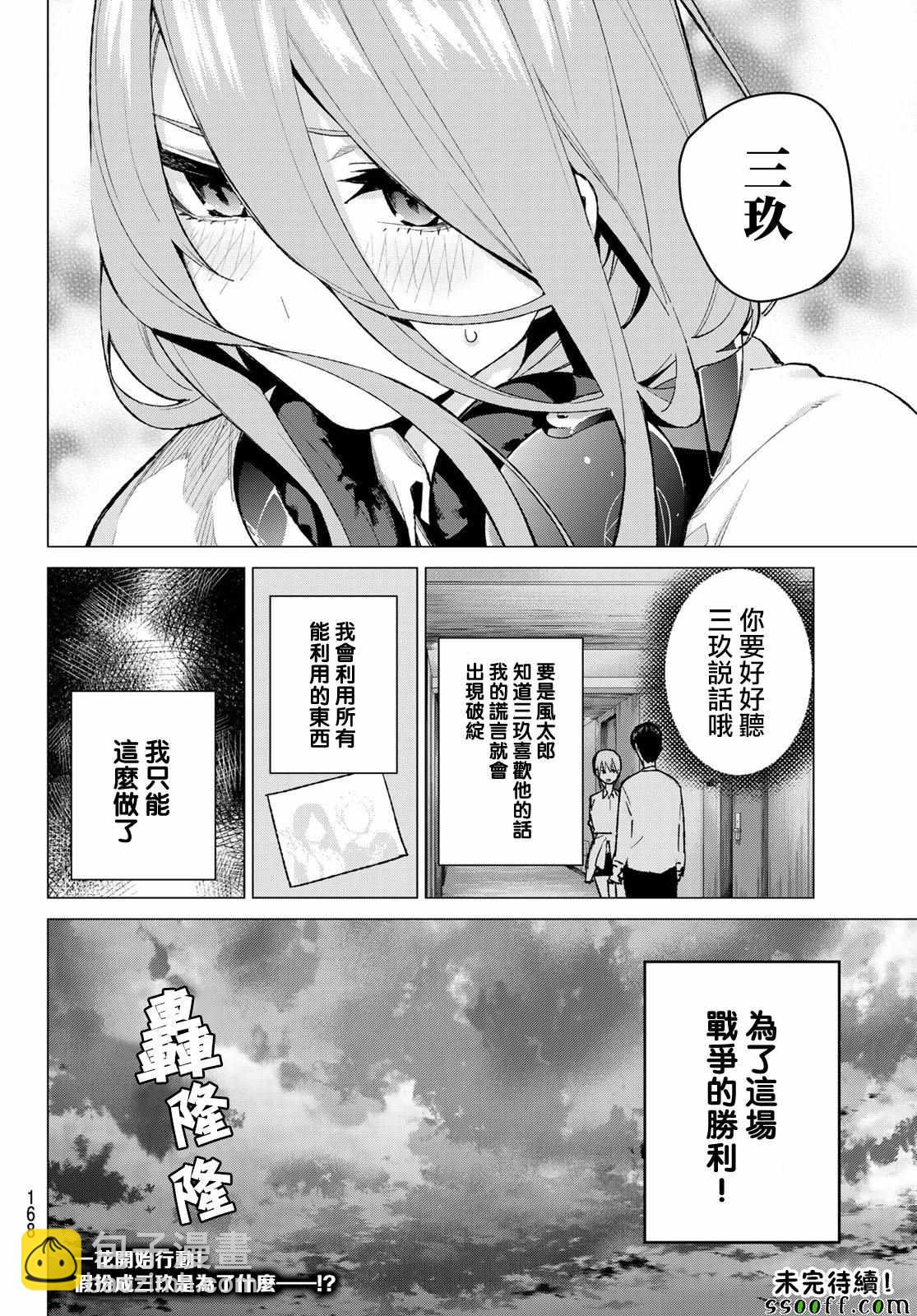 五等分的花嫁 - 第82話 姐妹戰爭 第五回合 - 3