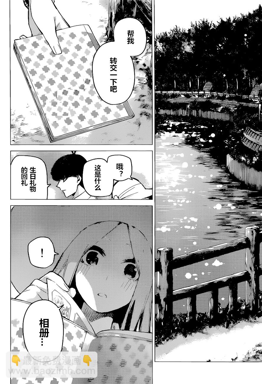 五等分的花嫁 - 第86話 - 2