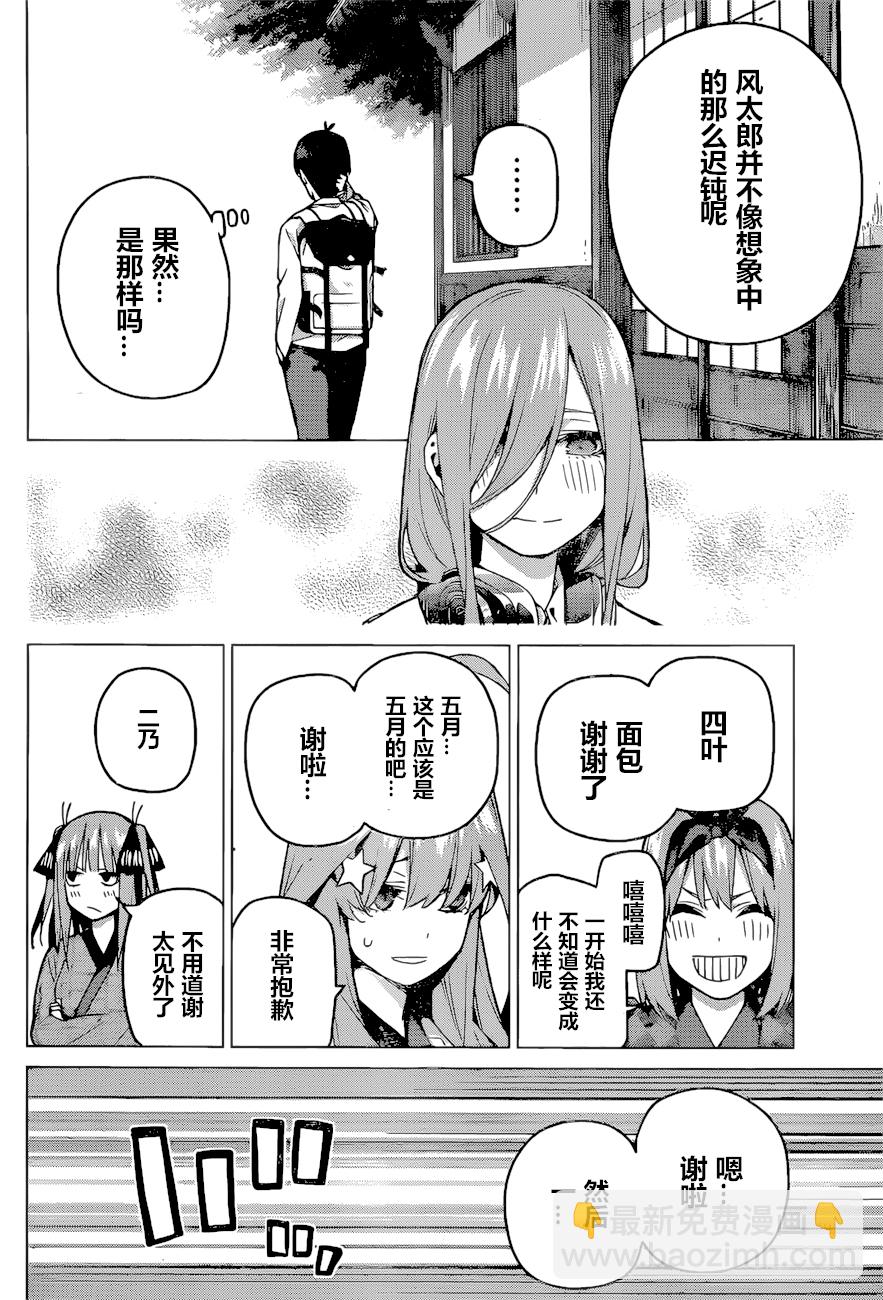 五等分的花嫁 - 第86話 - 4