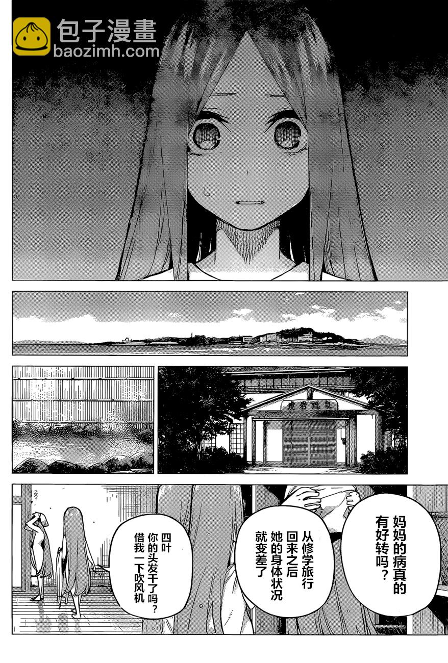 五等分的花嫁 - 第88話 - 2