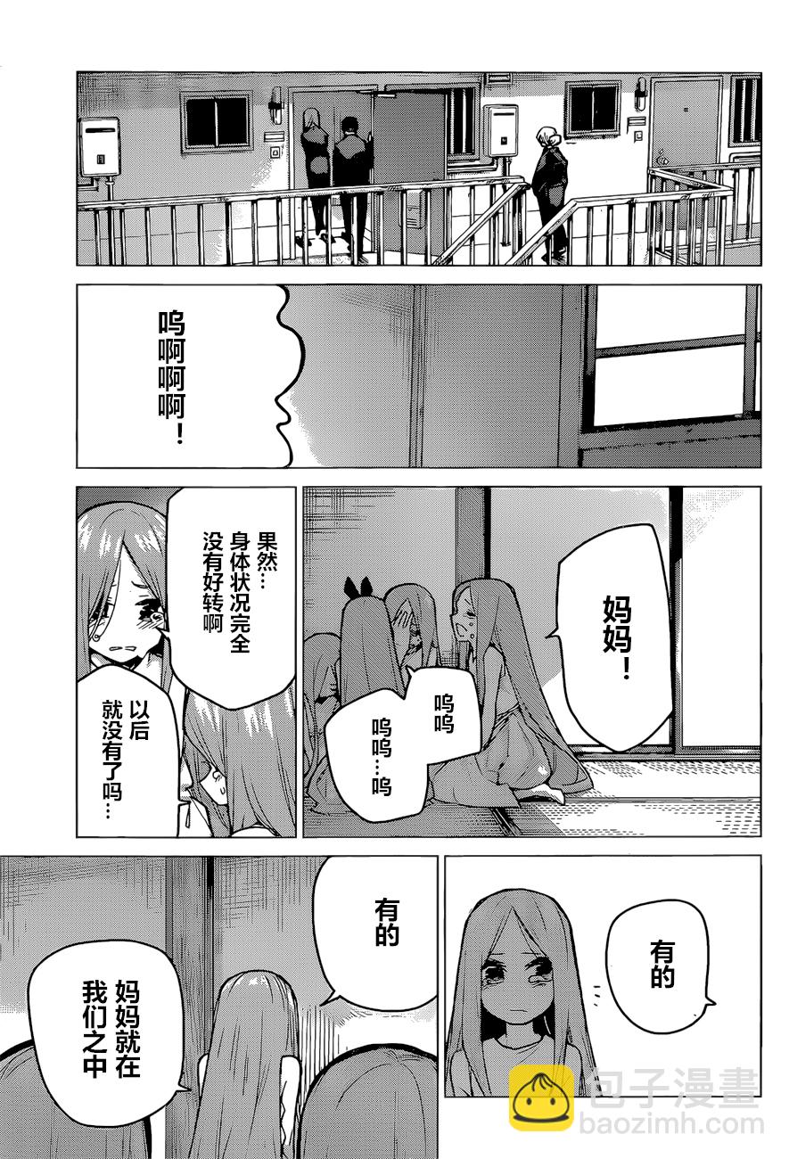 五等分的花嫁 - 第88話 - 3