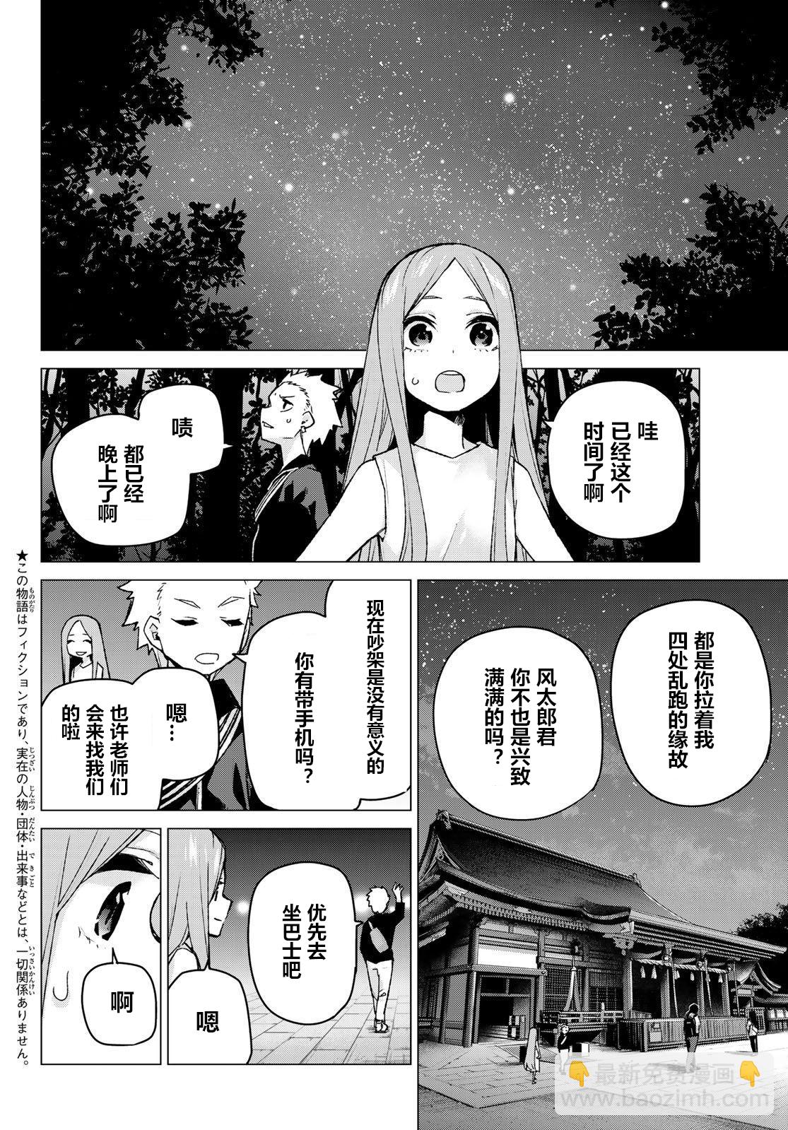 五等分的花嫁 - 第88話 - 2