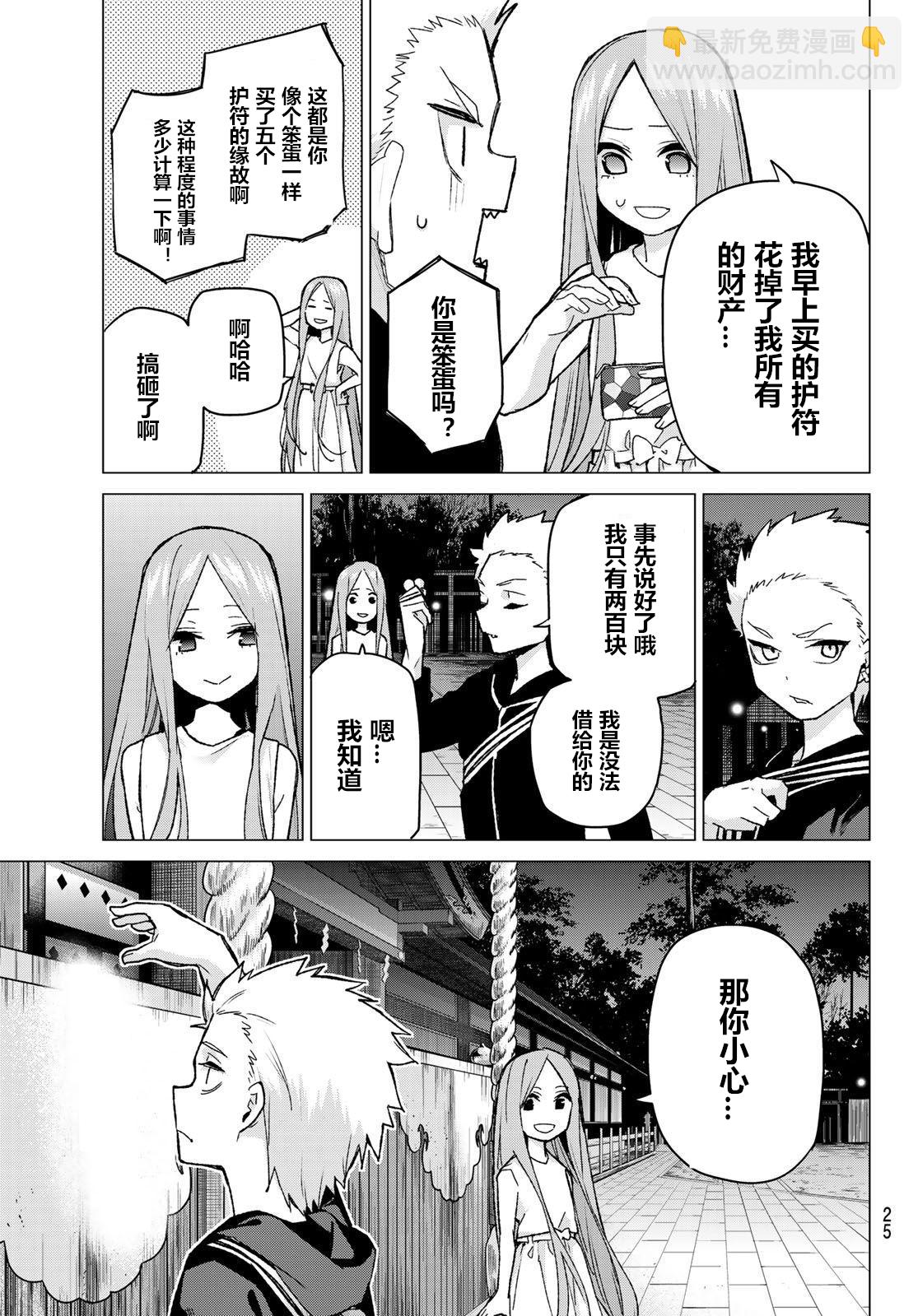 五等分的花嫁 - 第88話 - 3