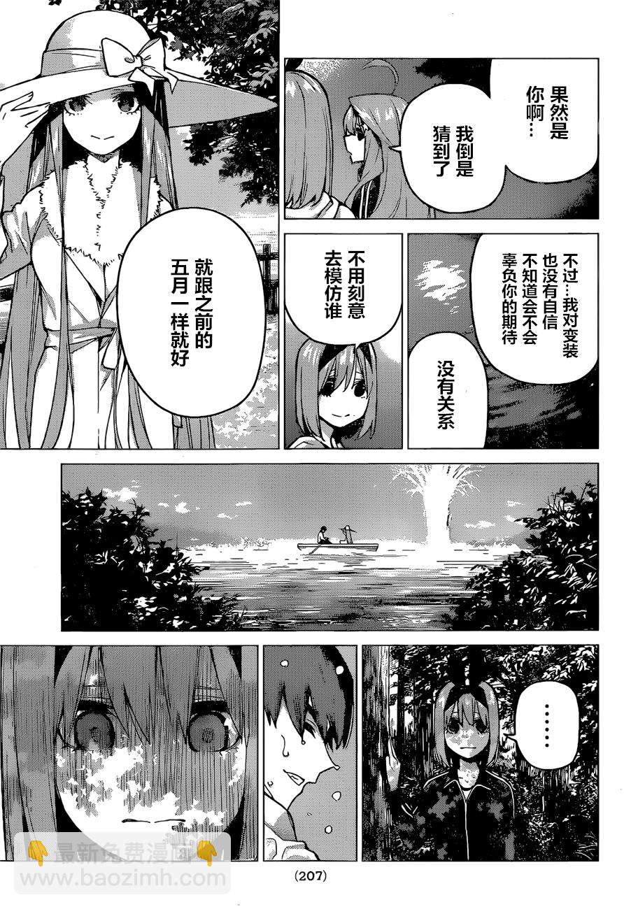 五等分的花嫁 - 第90話 - 3