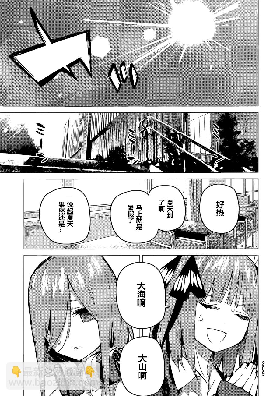 五等分的花嫁 - 第90話 - 1