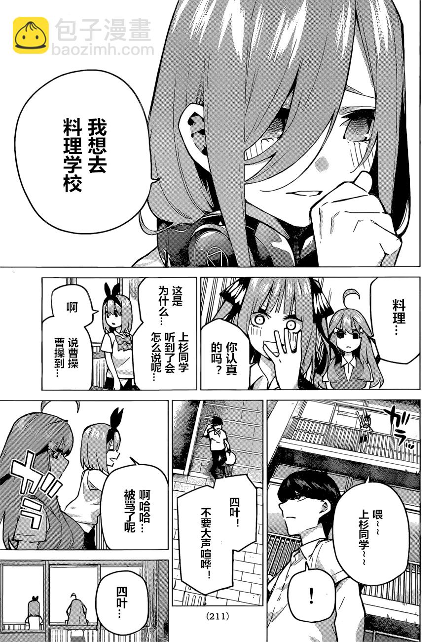 五等分的花嫁 - 第90話 - 3