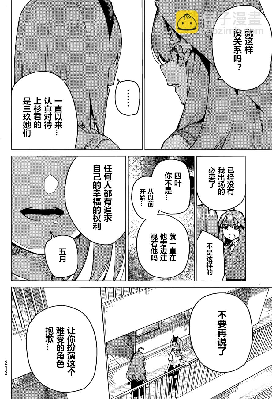 五等分的花嫁 - 第90話 - 4