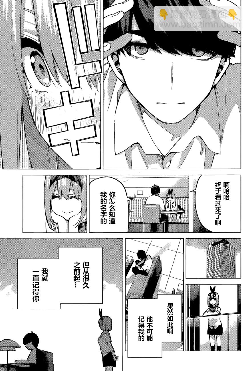 五等分的花嫁 - 第90話 - 3