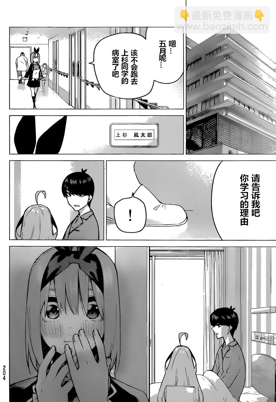 五等分的花嫁 - 第90話 - 4