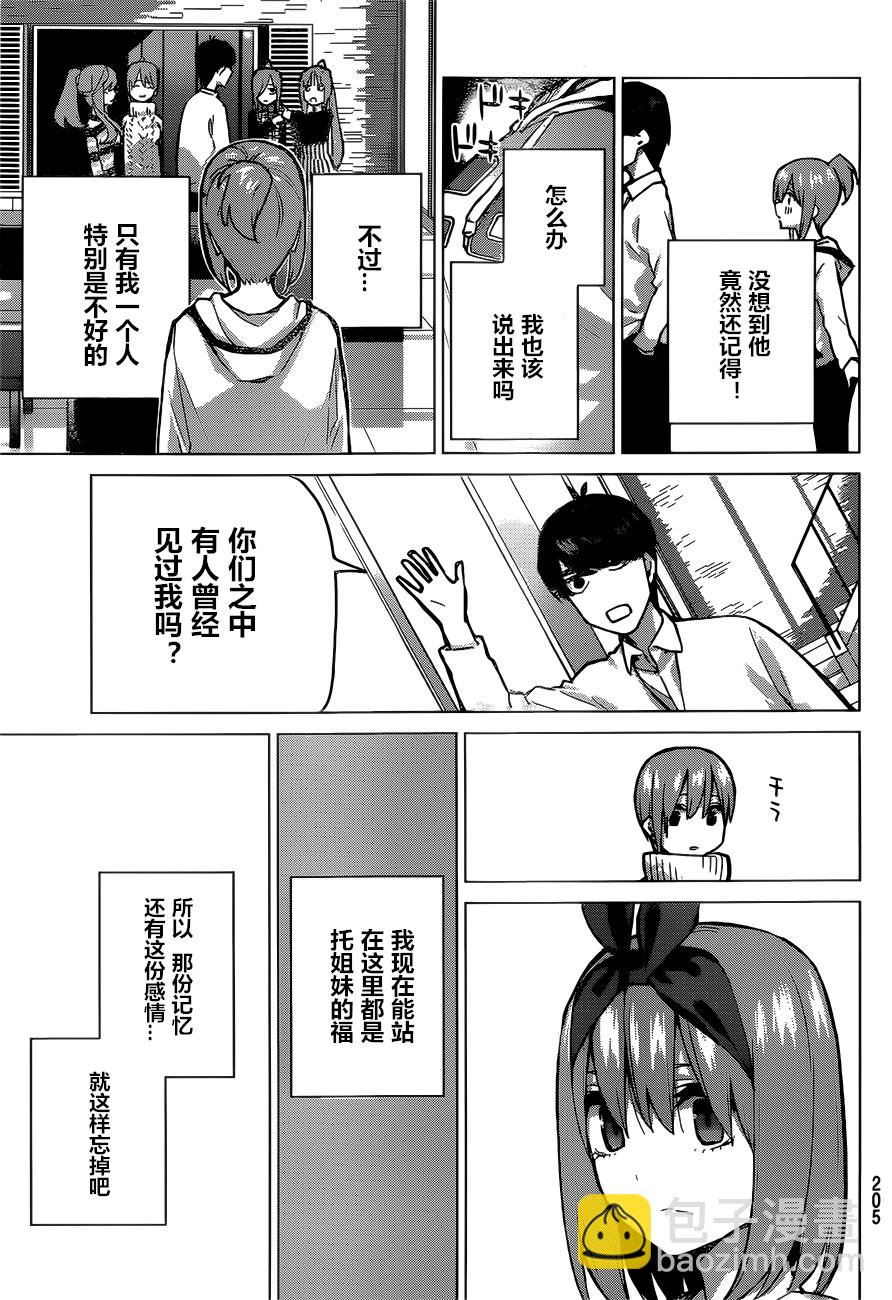 五等分的花嫁 - 第90話 - 1