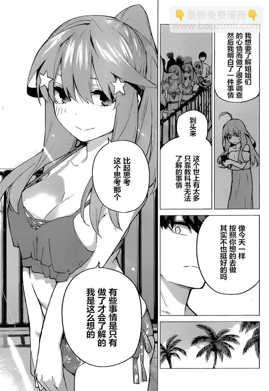 五等分的花嫁 - 第92話 - 3