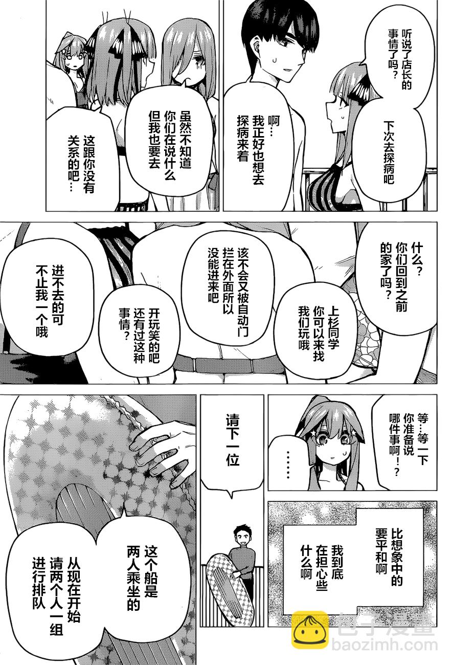 五等分的花嫁 - 第92話 - 3