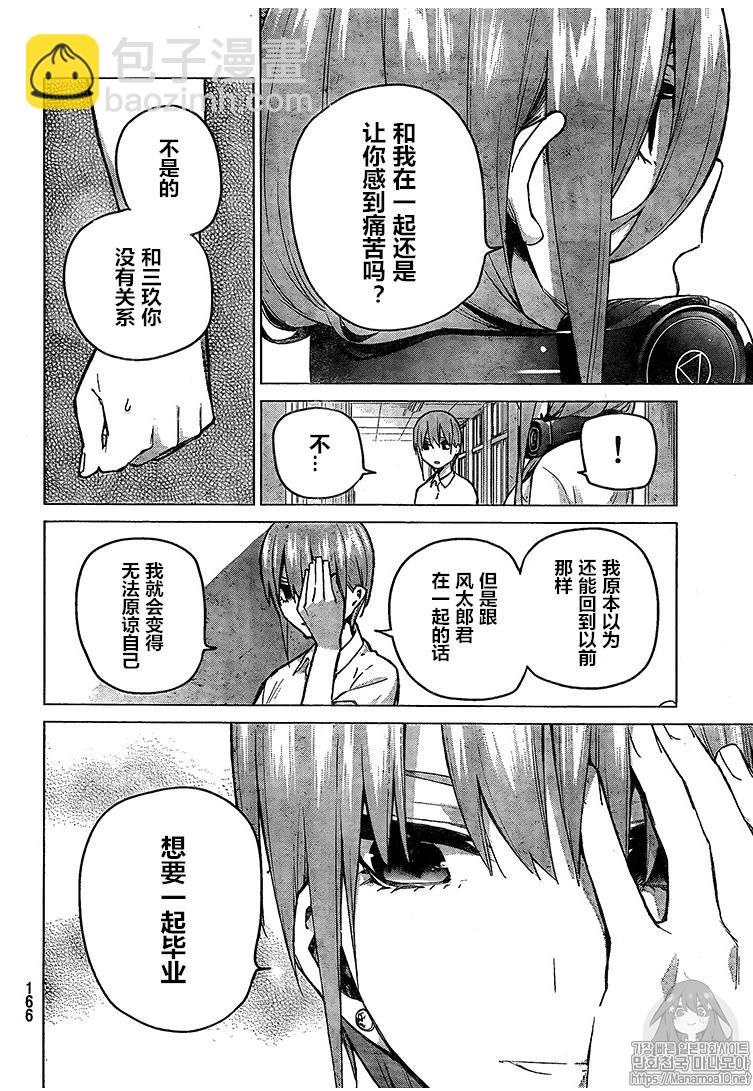 五等分的花嫁 - 第94話 - 4