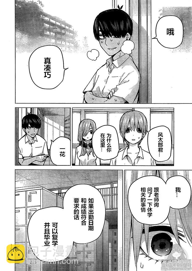 五等分的花嫁 - 第94話 - 2