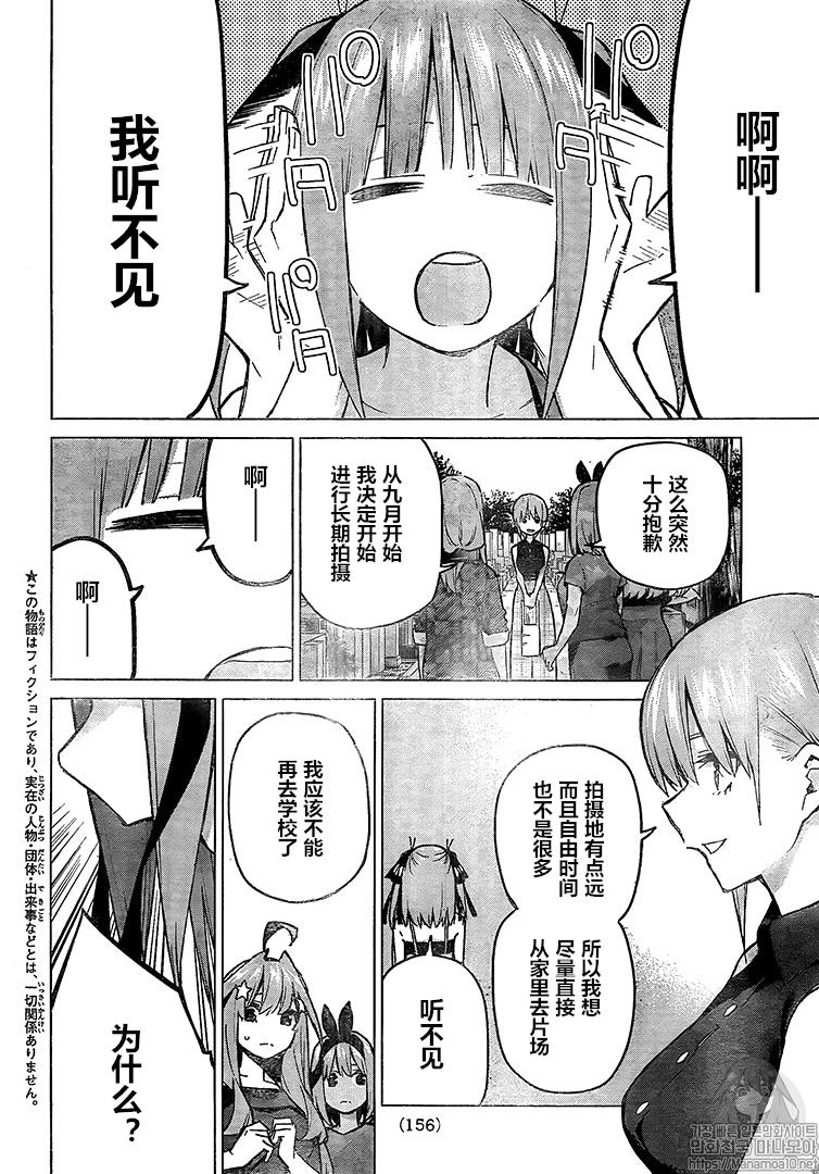 五等分的花嫁 - 第94話 - 2