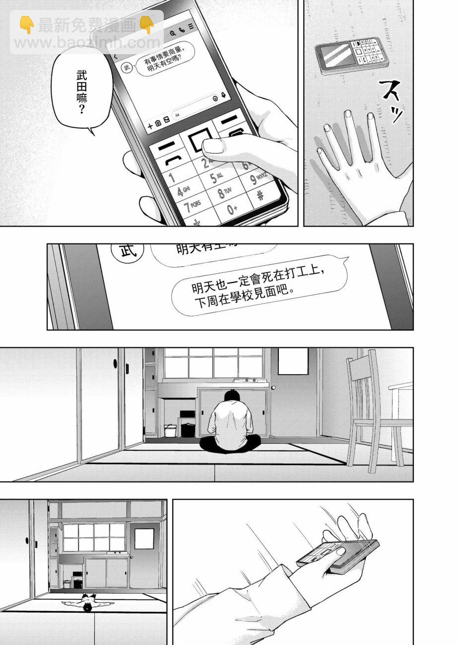 五等分的花嫁β - 第10話 像海，沐浴在月亮的血色光亮中… - 6