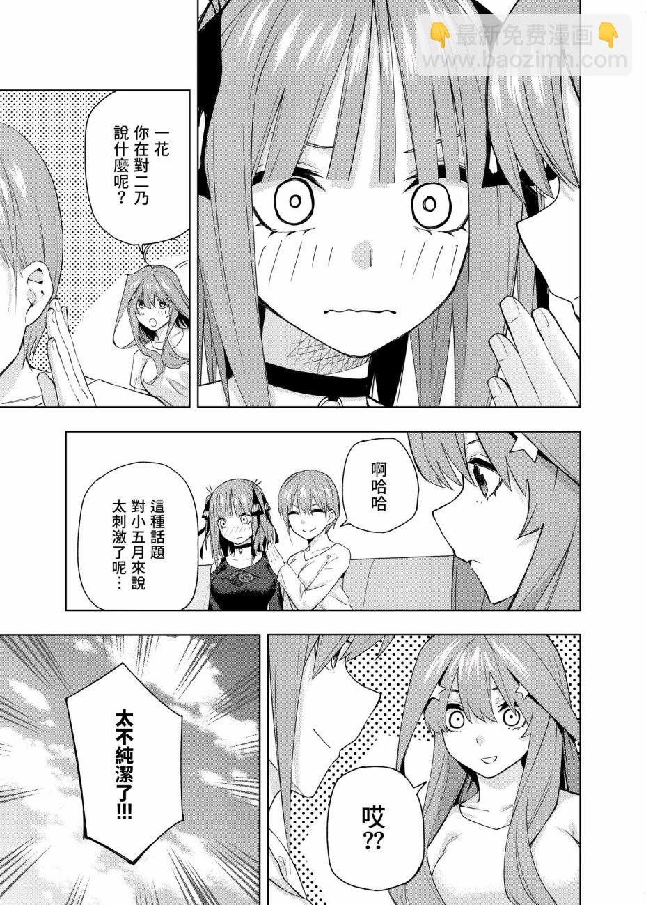 五等分的花嫁β - 第3話 直到黃昏日落的時候... - 3