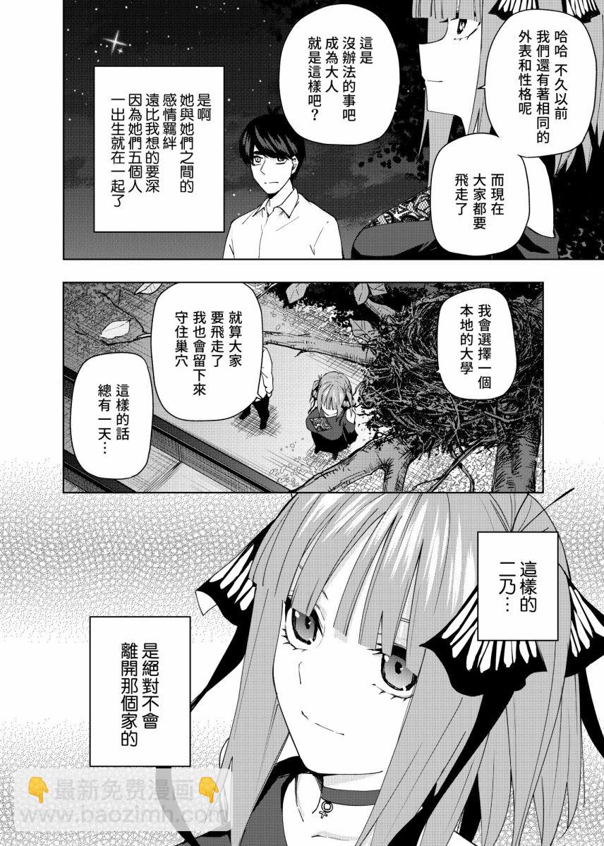 五等分的花嫁β - 第4話 在月光照耀的落葉上 - 5