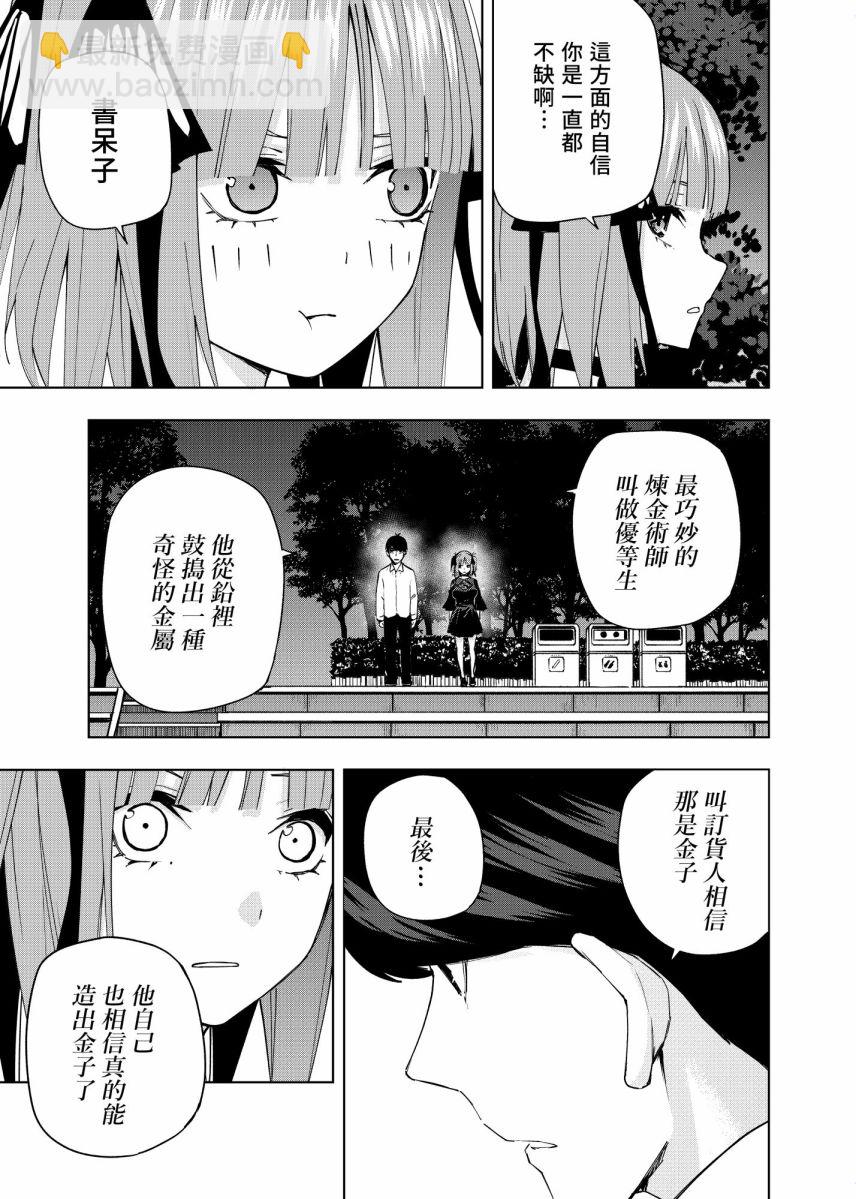 五等分的花嫁β - 第4話 在月光照耀的落葉上 - 2