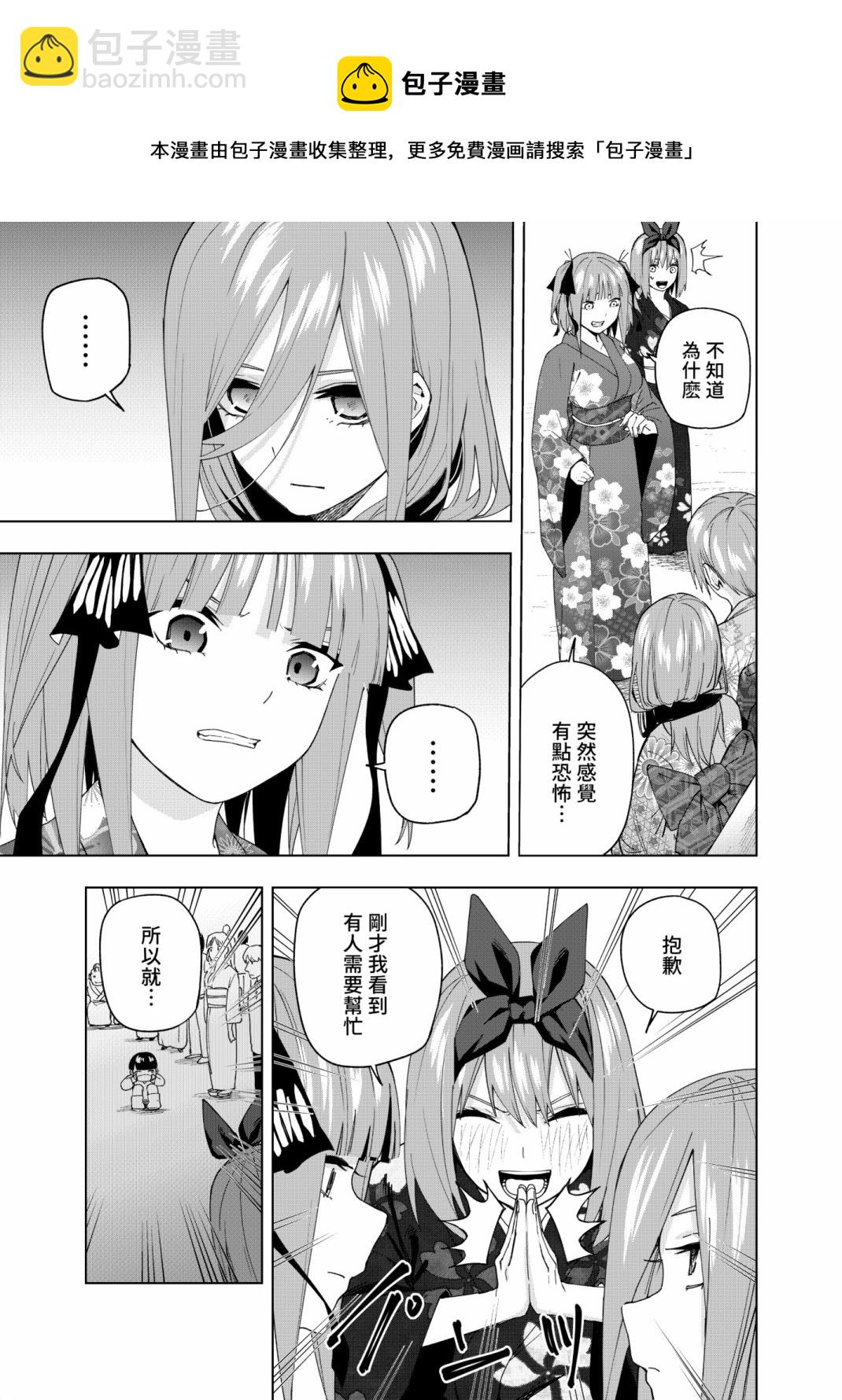 五等分的花嫁β - 第7話 - 3