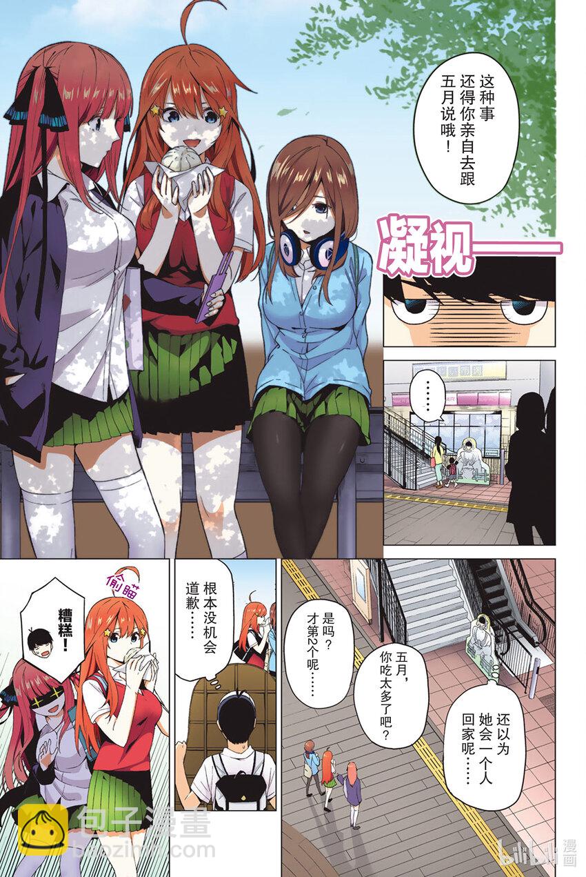 五等分的新娘 全綵版 - 1 五等分的新娘(1/2) - 2