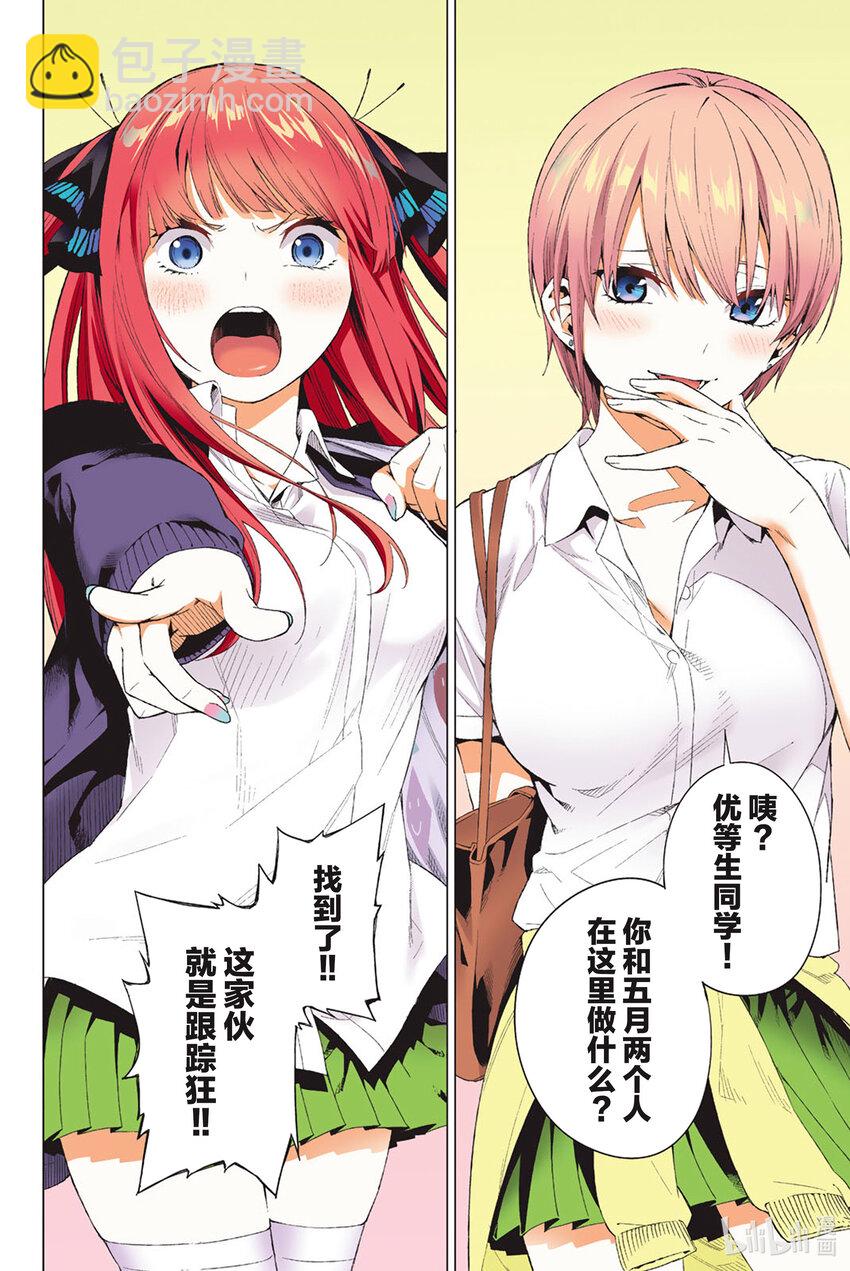 五等分的新娘 全綵版 - 1 五等分的新娘(1/2) - 1