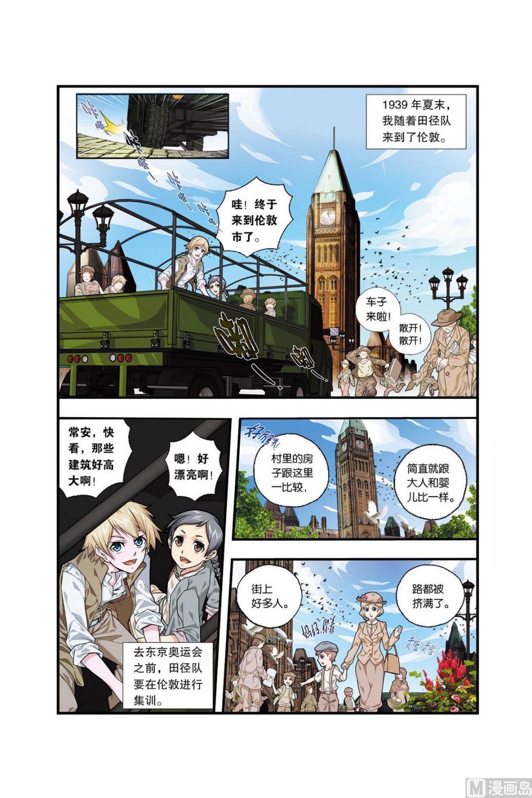 霧燈之路 - 第1話 夜之歌 1 - 2